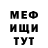 Меф мяу мяу Dmitriy Sachiyants