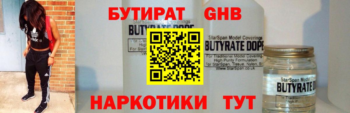 Бутират бутик Кубинка