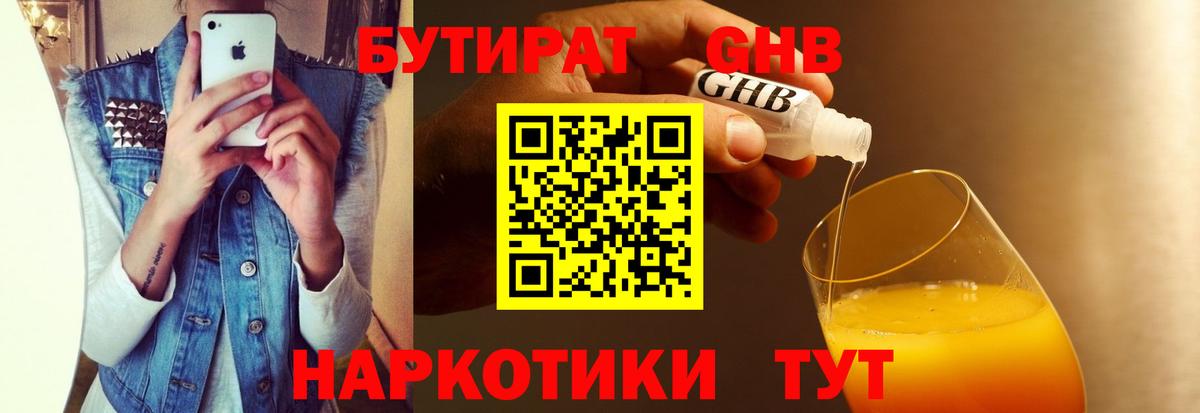 БУТИРАТ BDO 33%  Бутират  Кубинка 