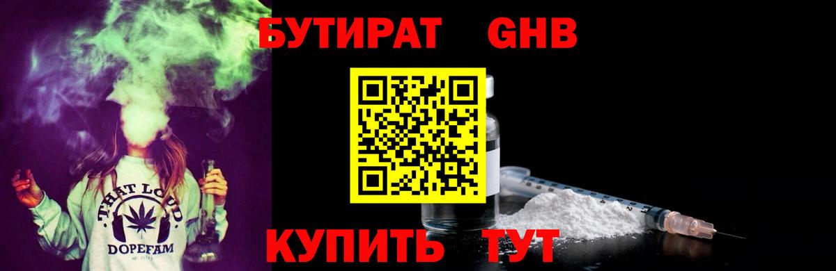 БУТИРАТ 99% Кубинка