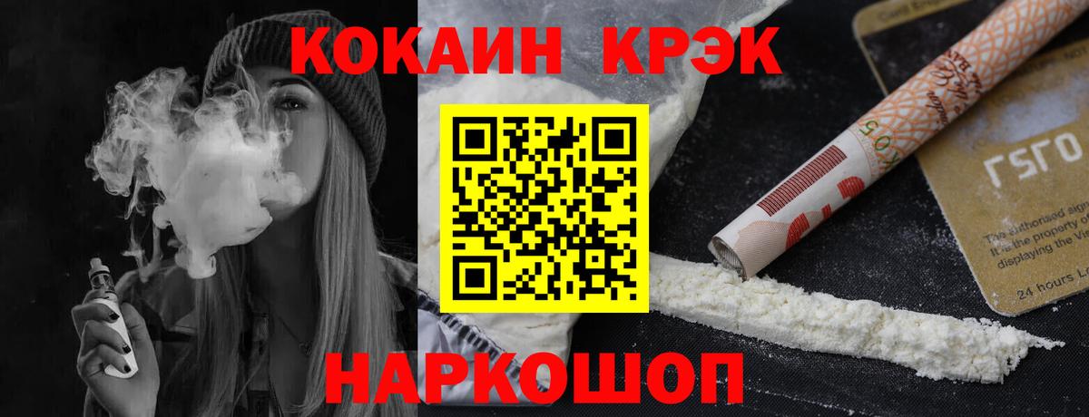 КОКАИН  Мефедрон  Кубинка  Хэш  МЕТ  ГАШИШ  НБОМе  Мяу-Мяу  Вход с VPN  Cocaine 