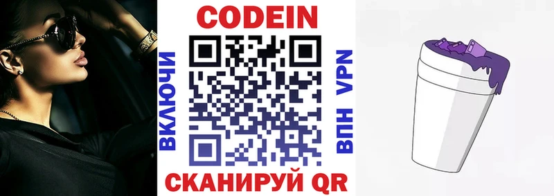 что такое наркотик  Кубинка  Codein Purple Drank 