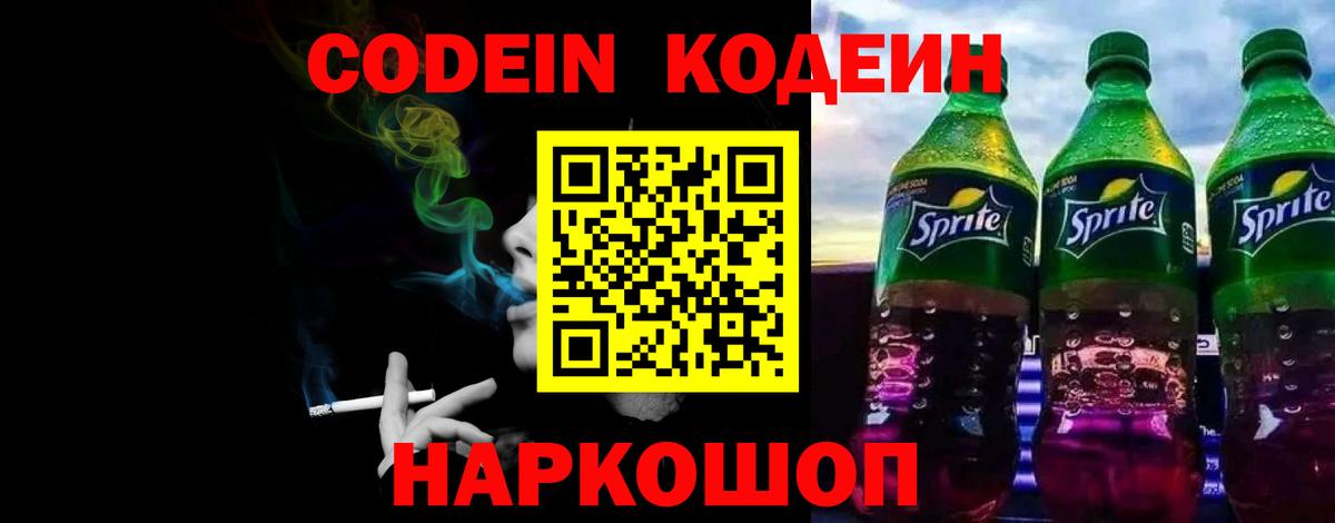 Кубинка  Кодеиновый сироп Lean Purple Drank  Вход с VPN 