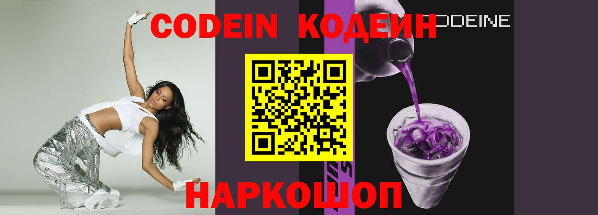 Codein Purple Drank Кубинка