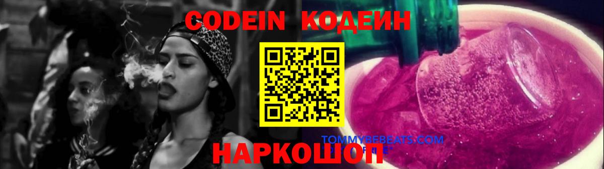 Codein Purple Drank Кубинка