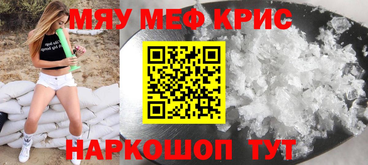 Меф мяу мяу мука Кубинка