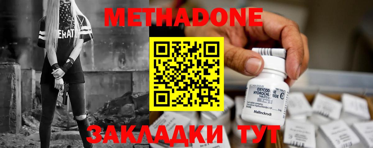 Метадон methadone Кубинка